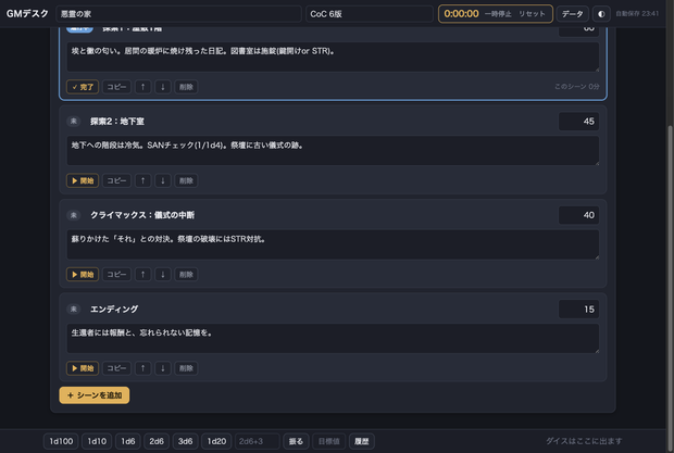 【無料】TRPG セッション進行管理ツール GMデスク｜シーン進行表・情報カード配布・NPC・HP/SAN・ダイス判定を1画面に【ココフォリア併用・ブラウザだけ】