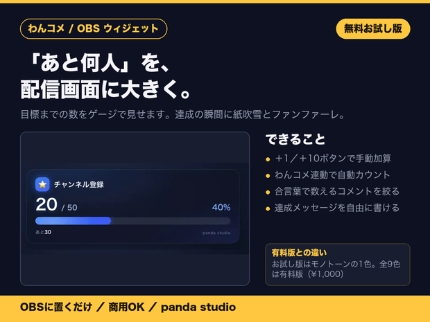 【無料】目標カウンター お試し版｜1テーマだけ入っています【OBS・商用可】