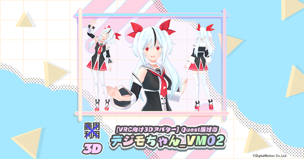 [VRC向け3Dアバター] デジモちゃん_VM02_Quest