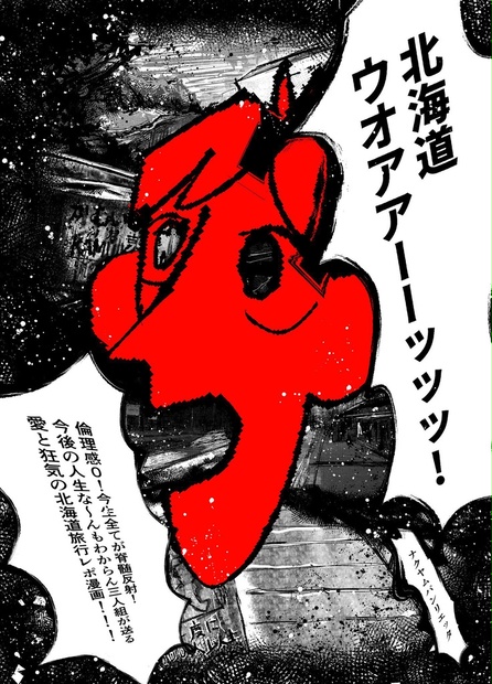 北海道ウオアアーーッッッ ナクヤムパンリエッタ店 Booth