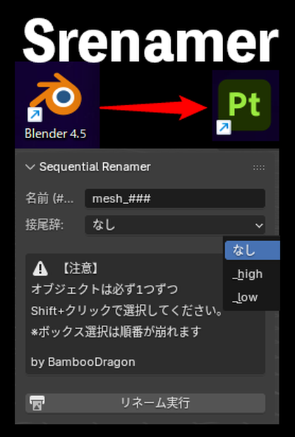 Srenamer