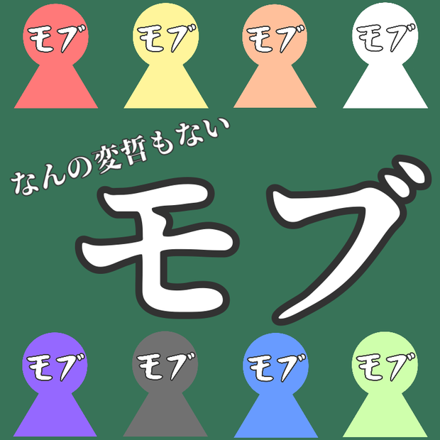 【素材】なんの変哲もないモブ