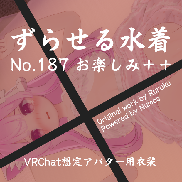 No.187++｜ずらせる水着 for ミルクちゃん