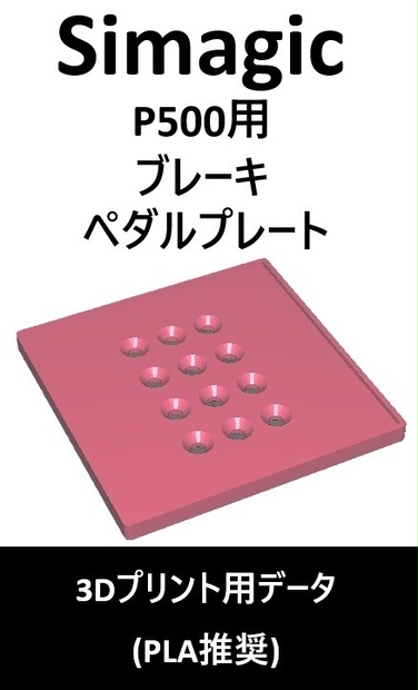 Simagic_P500_クッションペダルセット(3ペダル対応)「素足用、冷たい!痛い!防止クッションペダル」