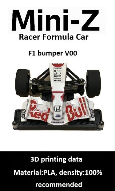 ミニッツ Mini-Z F1 バンパー BUMPER Ver0 3Dプリント用データ