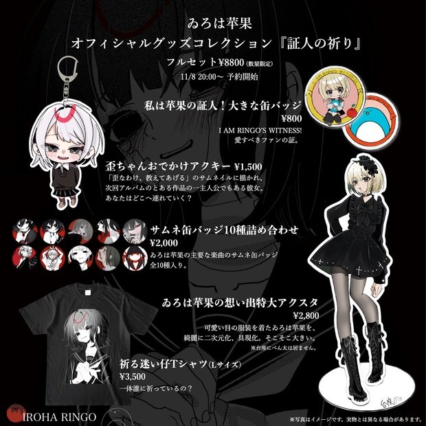 ゐろは苹果オフィシャルグッズコレクション『証人の祈り』 - 苹果直売