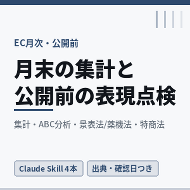 価格・利益ぜんぶ計算パック — 手数料/損益分岐/ポイント/送料の4Skill