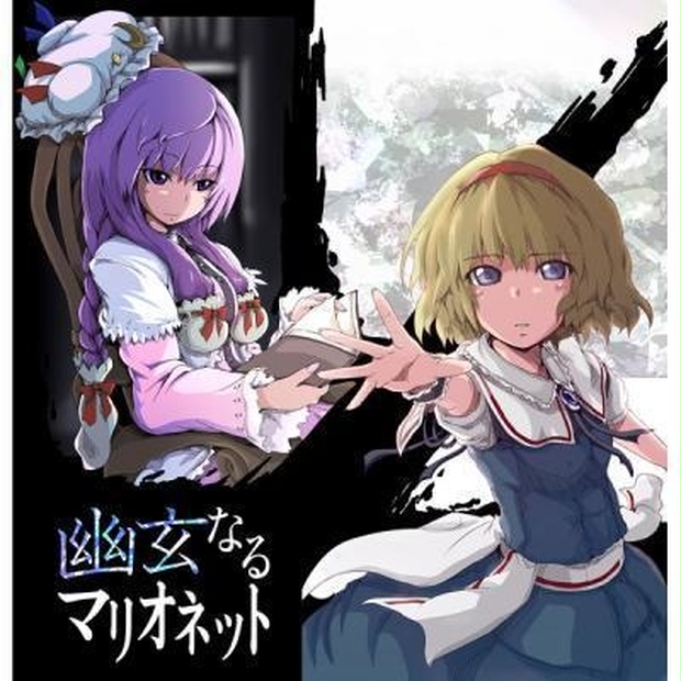 幽玄なるマリオネット Dreamtale Booth