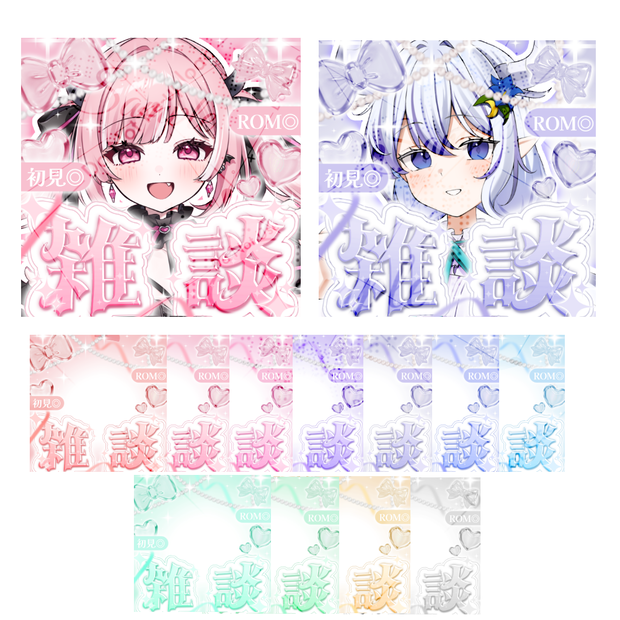 キラキラぷっくり　雑談サムネイル
