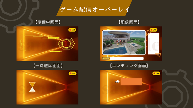 【オレンジネオン】ゲーム配信オーバーレイ