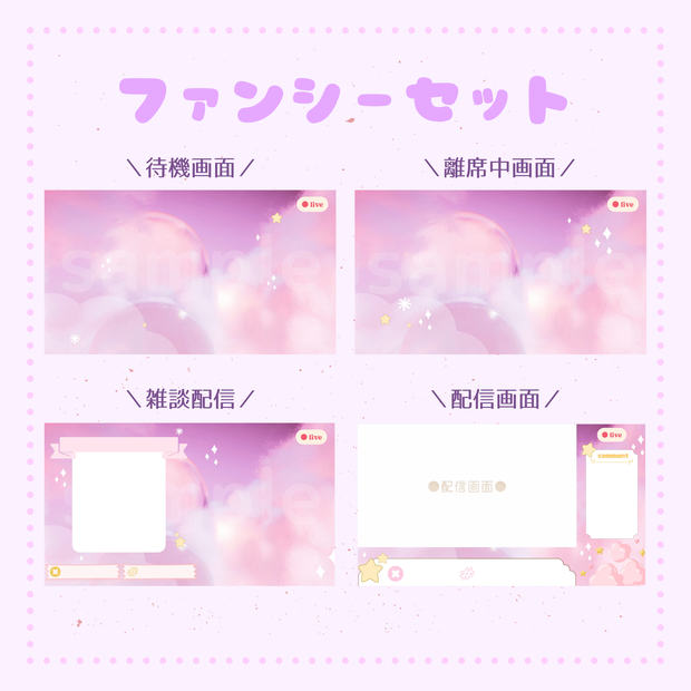 ファンシーオーバーレイ