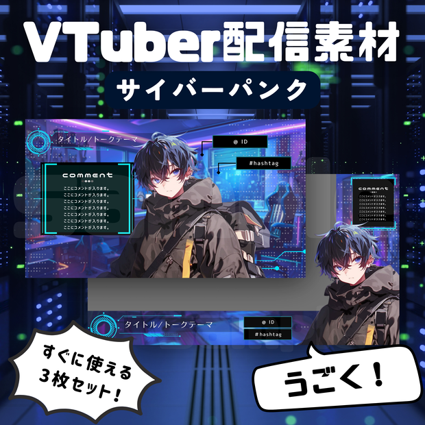 【Vtuber配信素材】サイバーパンク