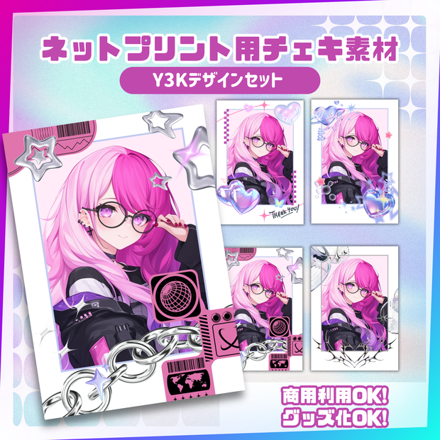 ★ネットプリント用素材パック（Y3Kデザインセット）