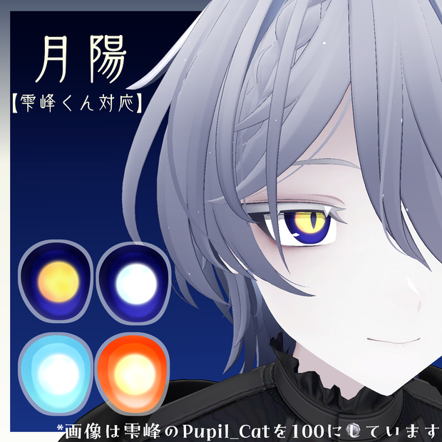 【雫峰くん対応】月陽～Tukihi～