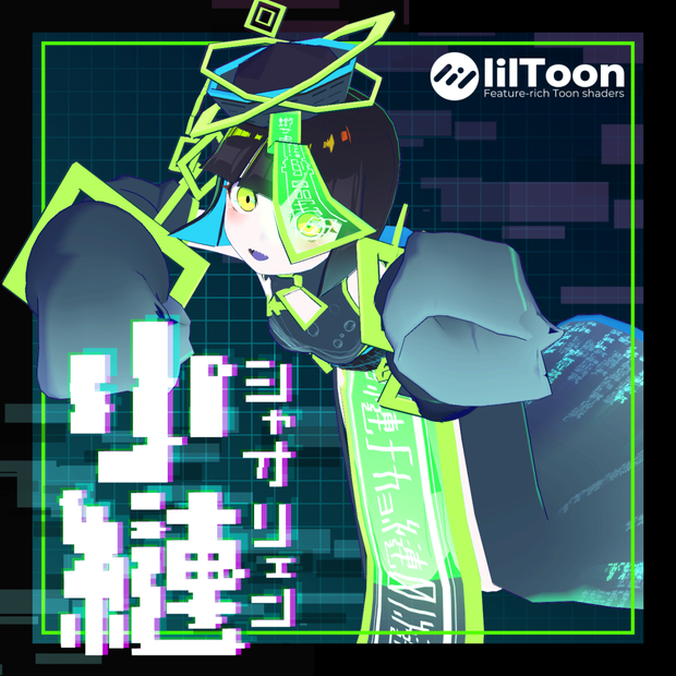 小縺 -シャオリェン- / オリジナル3Dモデル