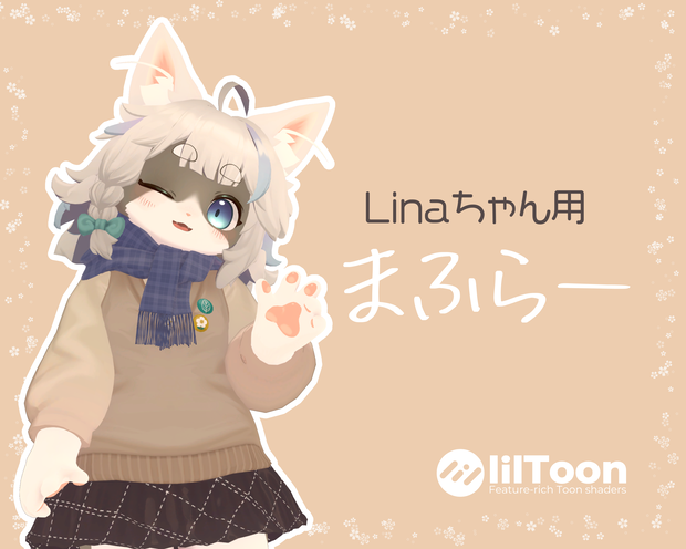 【無料】Linaちゃん用まふらー