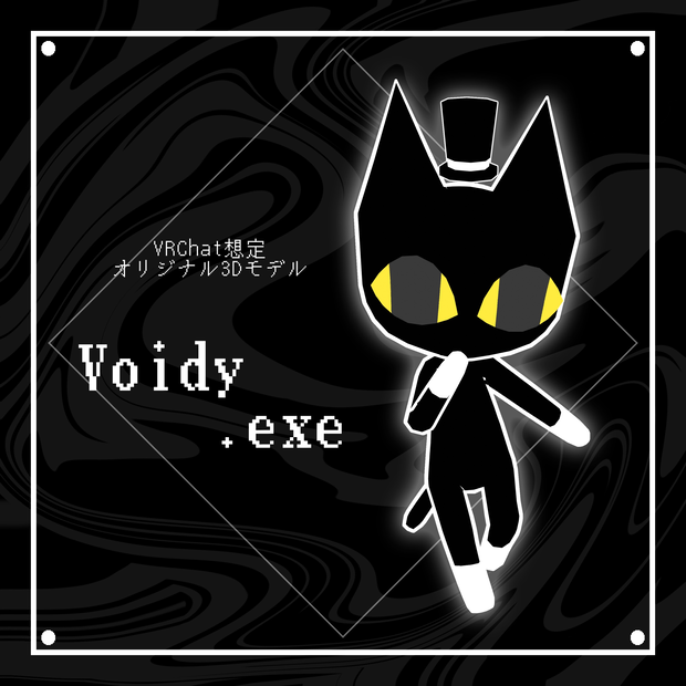 【無料】Voidy.exe 【VRChat想定オリジナル3Dモデル】