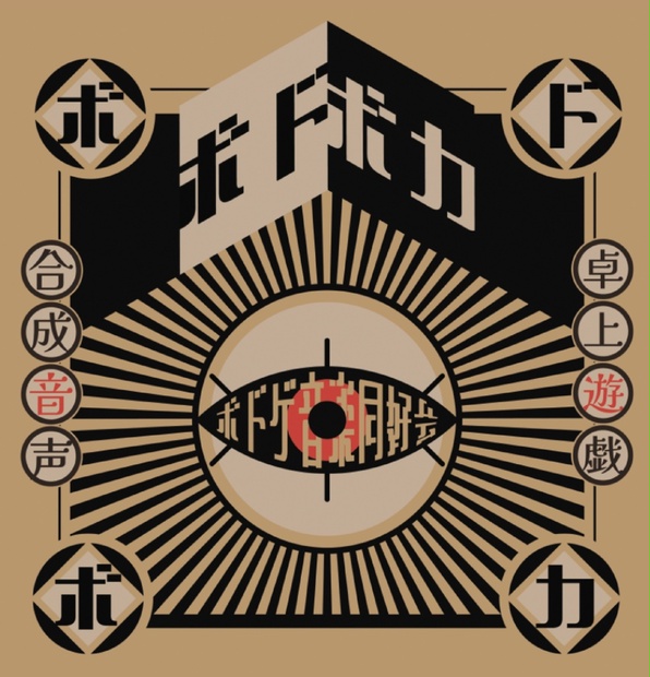 コンピレーションアルバム「ボドボカ」 - レインブルーアンブレラ - BOOTH