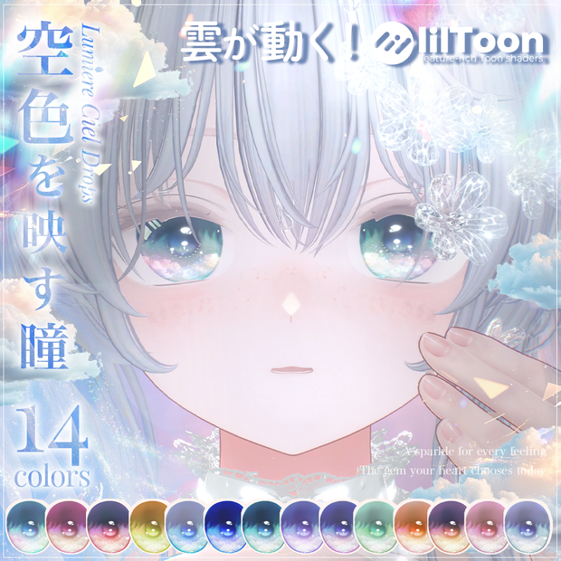 💎動く！光る！【32アバター対応】LumiereCielDrops EyeTexture【14color】