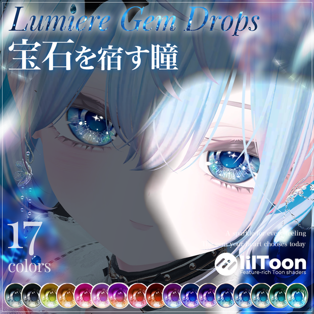 光る！💎【26アバター対応】LumiereGemDrops EyeTexture【17color】