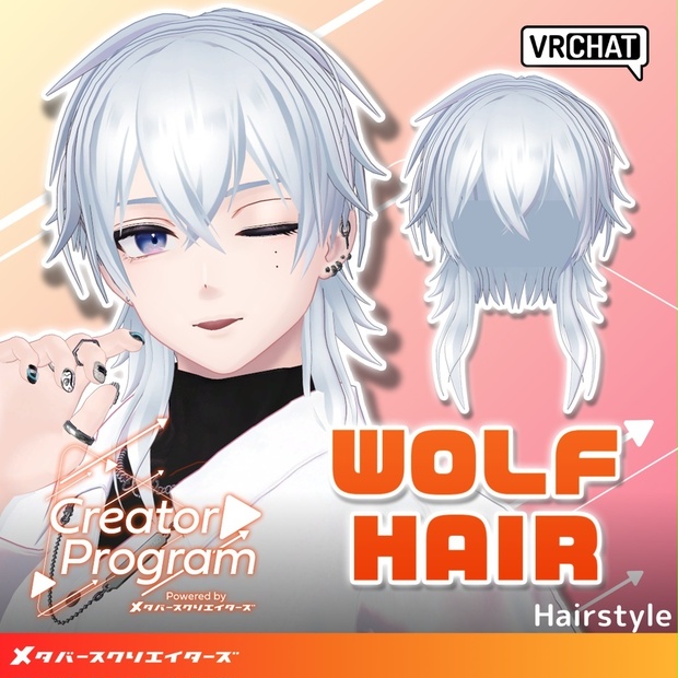 アバター向け髪型『amane_wolfhair』 - By 天音ふゆ / CP13