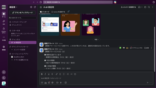期限アラート GAS キット ── スプレッドシートの期限を、毎朝 Slack に 1 通で