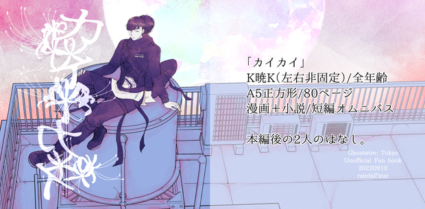 カイカイ