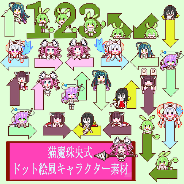ずんずんPJキャラクターを纏めた猫魔珠央式ドット絵風素材