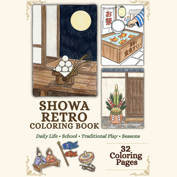 Showa Retro Coloring Book | 32 Nostalgic Japanese Coloring Pages (A4 & US Letter)