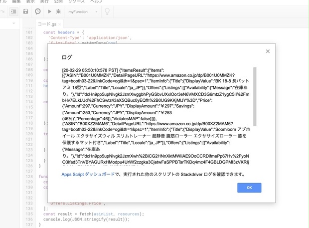 PA-API v5.0対応 キーワードで商品情報検索 GAS スクリプトファイル