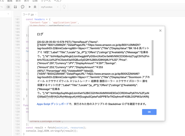 Amazon PA-API v5.0対応 ASINから商品情報取得する GAS スクリプトファイル