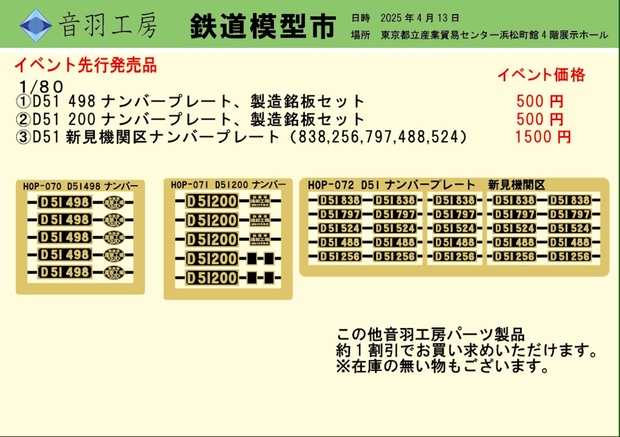 1/80 インレタ - BOOTH
