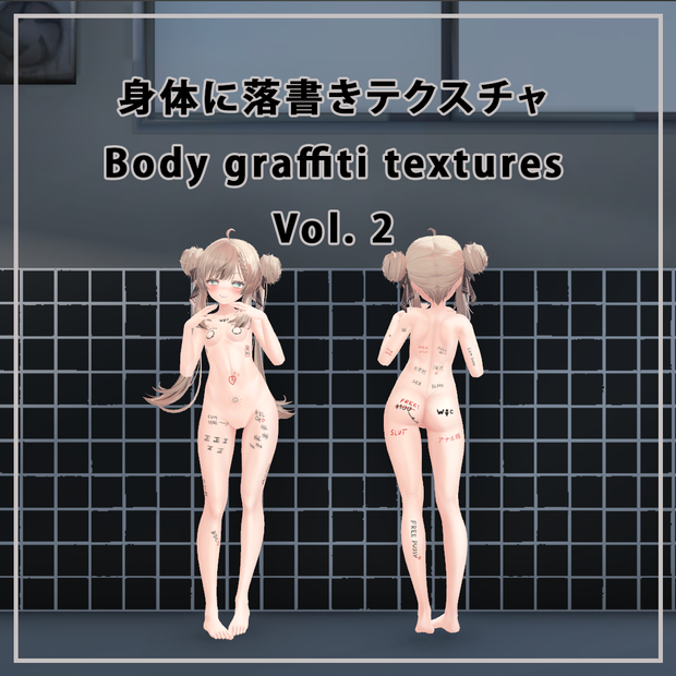 身体に落書きテクスチャ - Body graffiti textures Vol. 2
