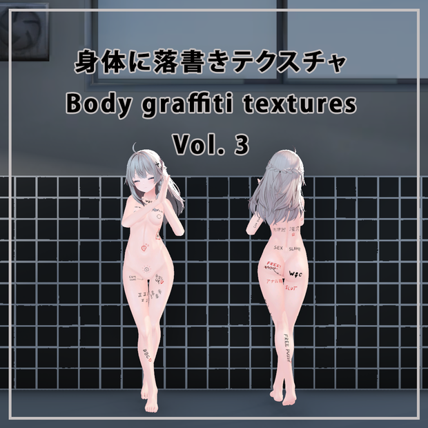 身体に落書きテクスチャ - Body graffiti textures Vol. 3