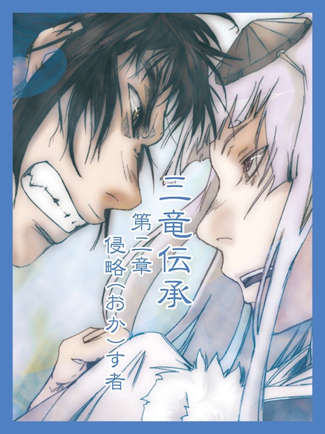 寺田イサザ個人サークル Mama S Ladle Booth 寺田イサザ個人サークル Mama S Ladle Booth