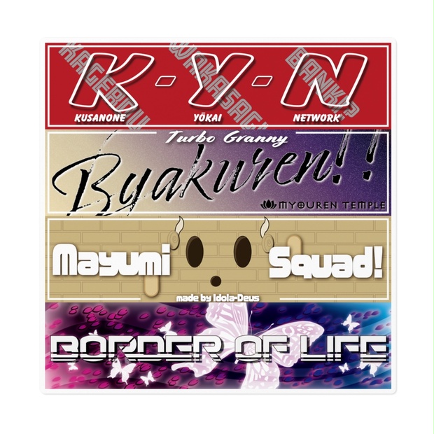 東方ボックスステッカーセット#2 - KKworx - BOOTH