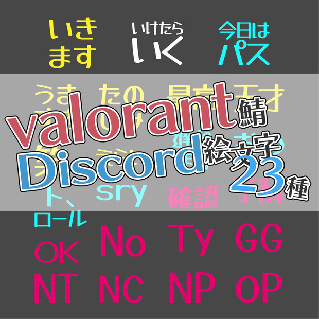 【無料】Discord絵文字 valorantサーバー