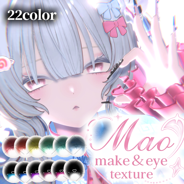 【真央専用】make＋eye texture