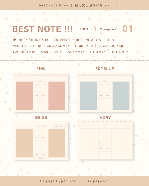 自分史上最高になるノート｜ Best note