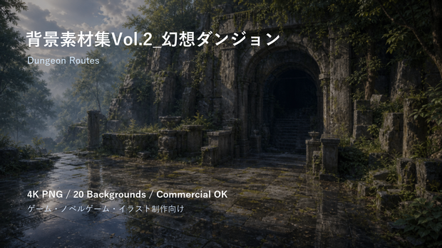 背景素材集Vol.2_幻想ダンジョン Dungeon Routes
