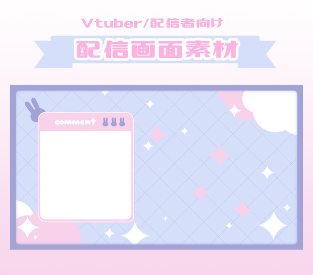 【無料】パステルうさぎ｜配信画面フリー素材
