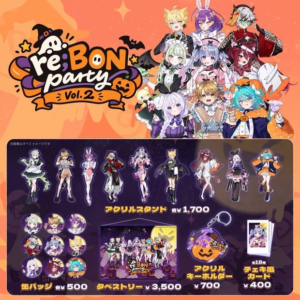 ハロウィン前お届け】🎃re;BON party #2 グッズ👻 - re;BON - BOOTH