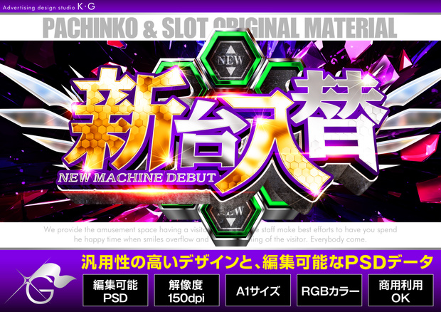 【パチンコ】新台入替_新世紀_横型【広告素材】