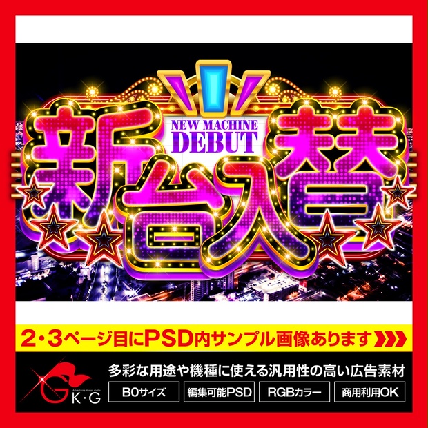 \u3010\u30d1\u30c1\u30f3\u30b3\u3011\u65b0\u53f0\u5165\u66ff_\u30ab\u30b8\u30ce_\u30cd\u30aa\u30f3_\u6a2a\u578b\u3010\u5e83\u544a\u7d20\u6750\u3011 - \u3010\u30d1\u30c1\u30f3\u30b3\u5e83\u544aDL\u7d20\u6750\u3011DESIGN STUDIO KG - BOOTH