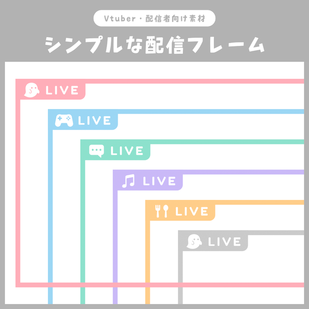 【無料】シンプルな配信フレーム / パステルカラー