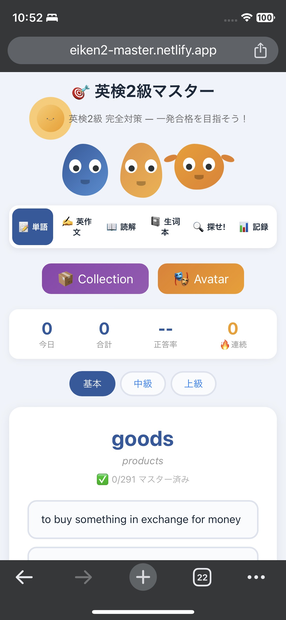 英検２級マスター