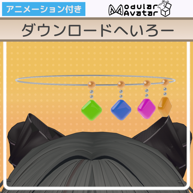 ダウンロードへいろー[MA対応]