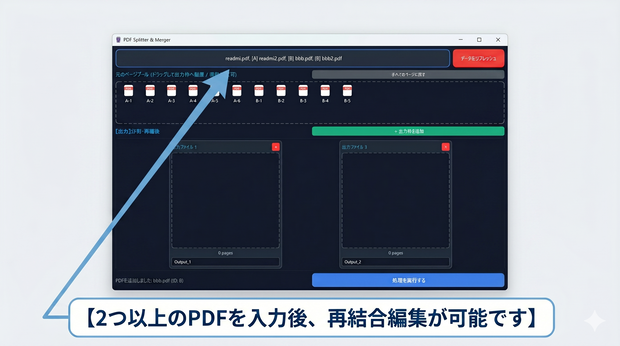 【無料】直感型PDF分割結合リネームツール