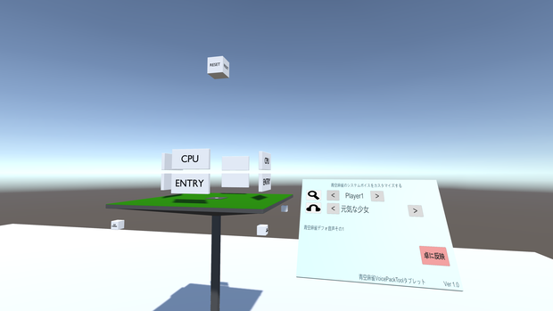 【VRChatワールド用】青空麻雀VoicePackTool