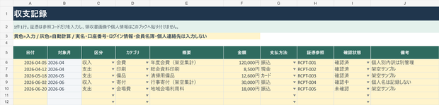 PTA・自治会の会計引継ぎを10シートで整理するExcel